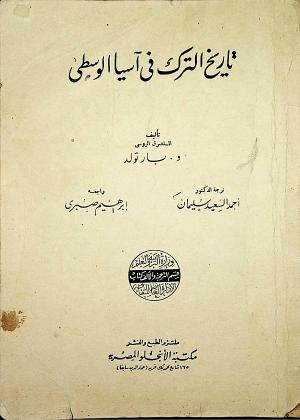 تاريخ الترك في آسيا الوسطى